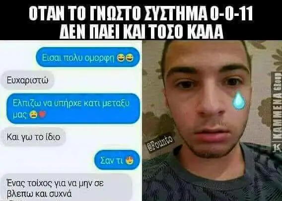OTAN [NOXTO Εισαι πολυ SS Ευχαριστώ να υπήρχε κατι Kal yw To ίδιο Ένας τοιχος για να μην Ge βλεπω και συχνά