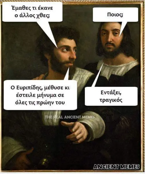 Έμαθεςτι έκανε άλλος χθες; Ευριπίδης, μέθυσε κι έστειλε σε όλεςτις πρώην του Εντάξει, τραγικός
