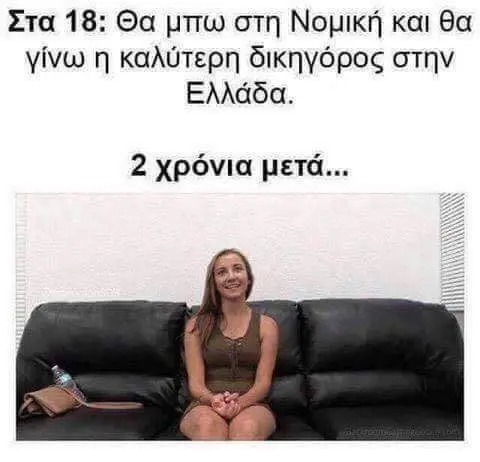 Στα Θα μπω στη Νομική και θα γίνω καλύτερη δικηγόρος στην Ελλάδα. χρόνια μετά...