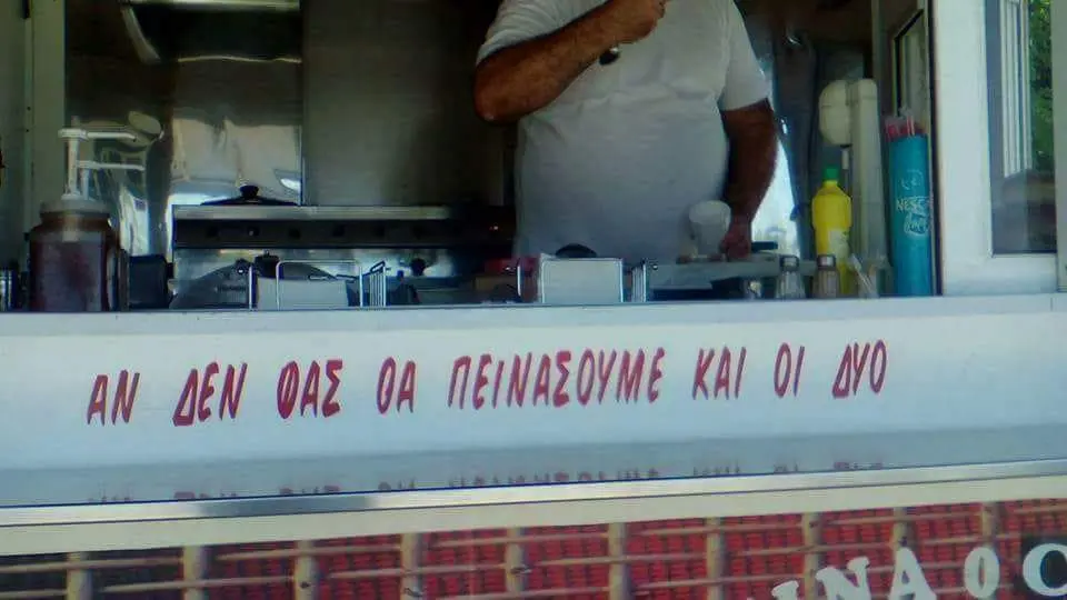 Αστεία εικόνα