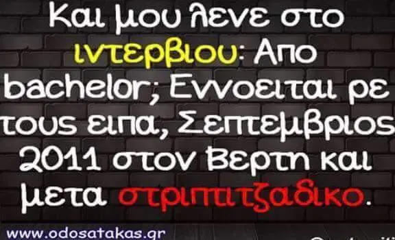Και AEVE στο Απο bachelor; ρε tous στον BEPTN και peta στριπτιτζαδικο.