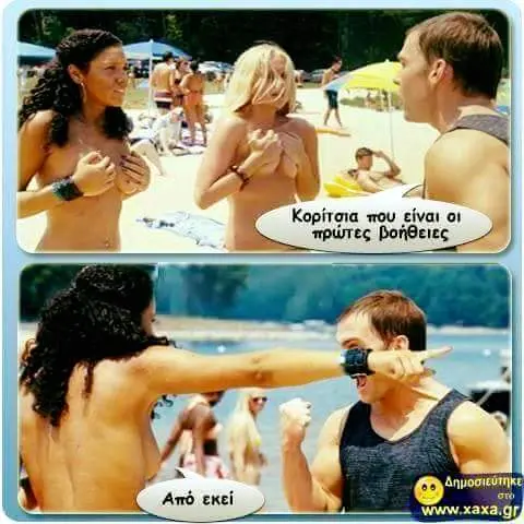 που είναι οι πρώτες