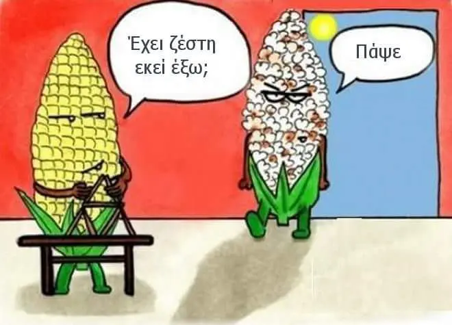 Αστεία εικόνα