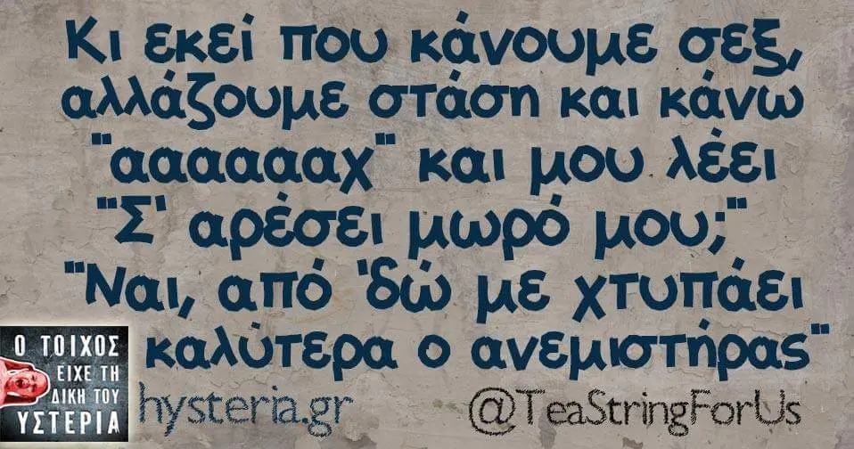 εκεί που κάνουμε σεξ, στάση και κάνω και μου. λέει αρέσει μωρό απο δώ με χτυπάει. καλύτερα