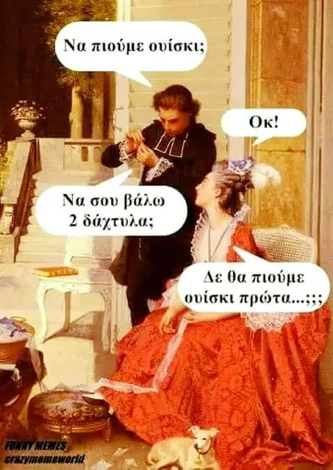 Na Na σου βάλω Oa πρώτα