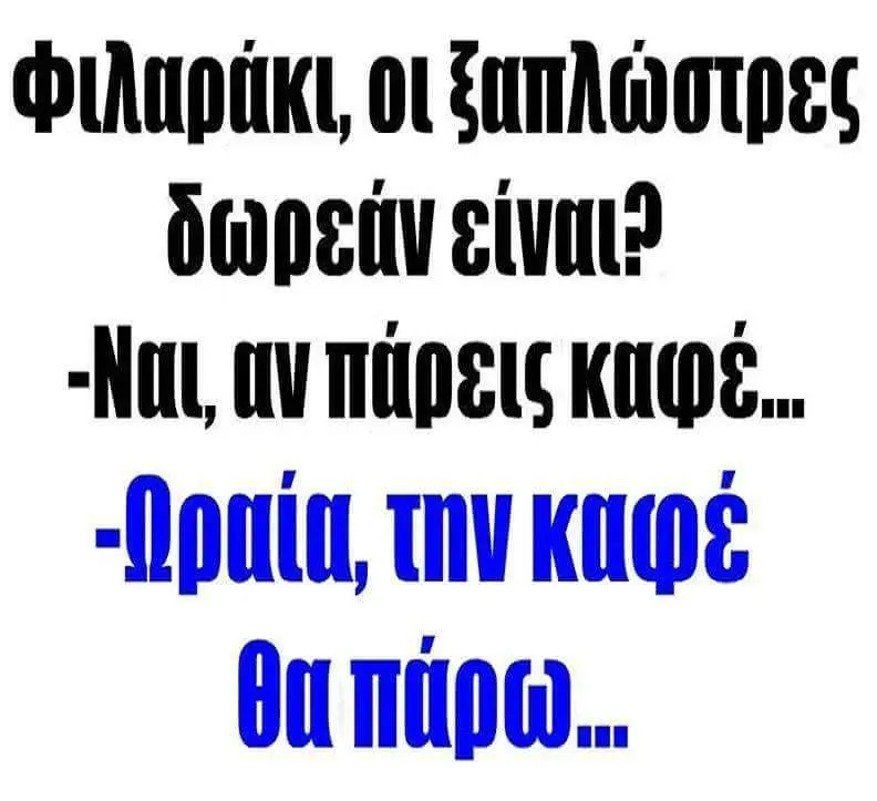 Αστεία εικόνα