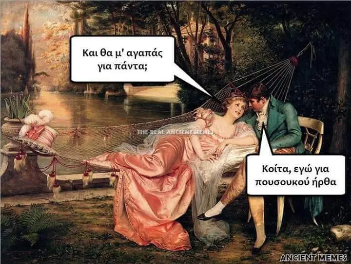 Καιθα αγαπάς για πάντα; Κοίτα, εγώ για πουσουκού ήρθα