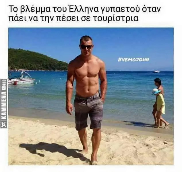 To βλέμμα γυπαετού όταν πάει να την πέσει σε τουρίστρια