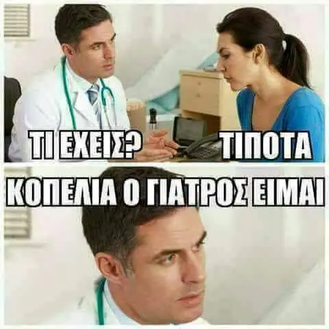Αστεία εικόνα