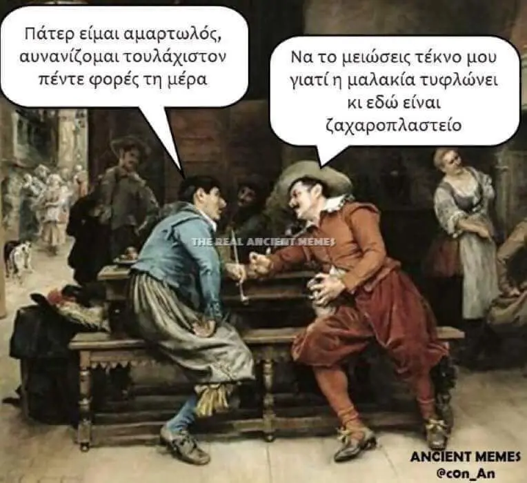 Πάτερ είμαι τέκνο μου πέντε TH μέρα γιατίη τυφλώνει κι εδώ είναι ζαχαροπλαστείο