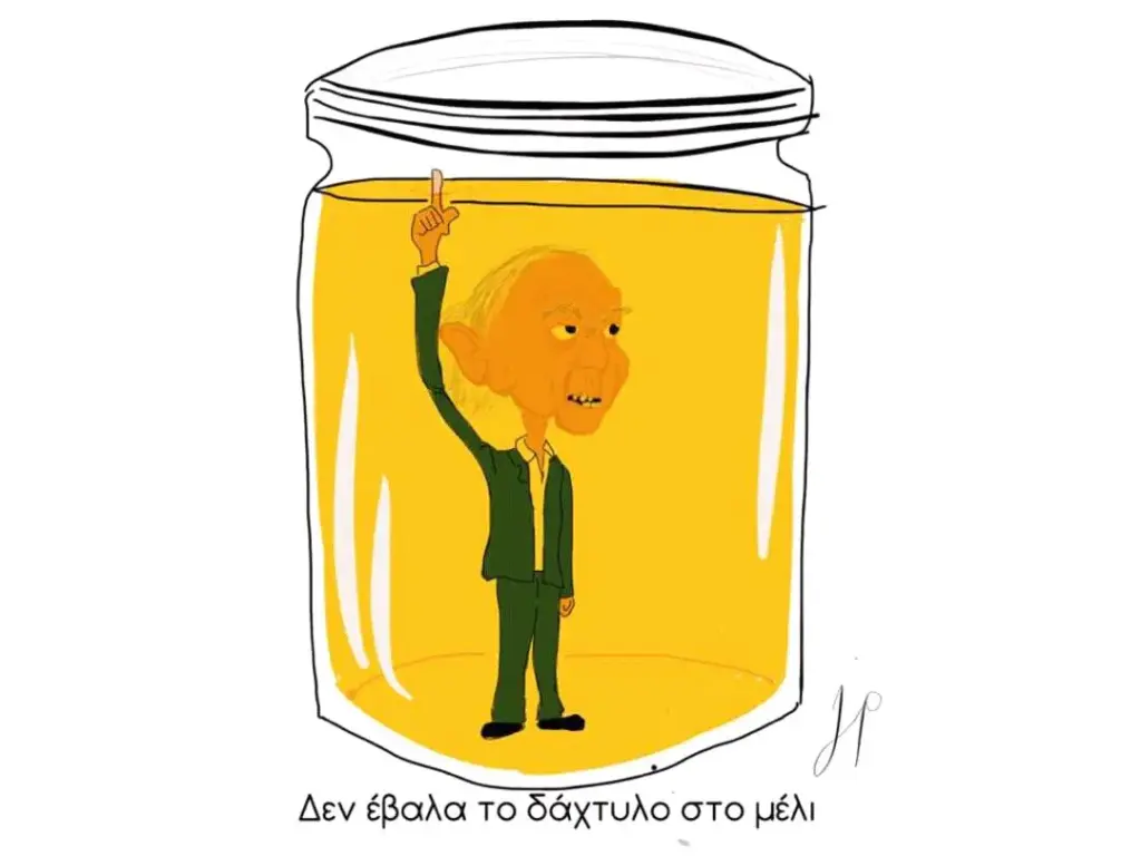 Δεν έβαλα το δάχτυλο στο