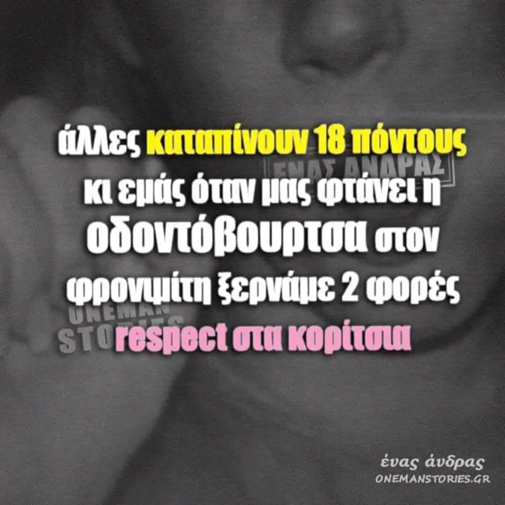 κι στον popes respect κορίτσια évag