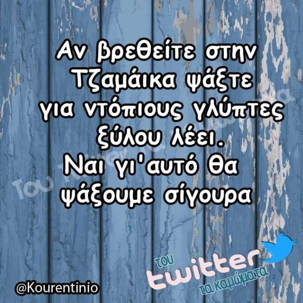Αστεία εικόνα