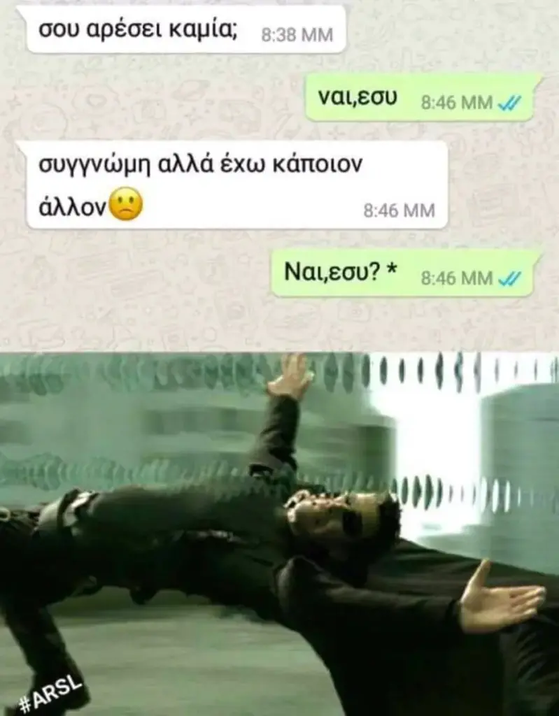 σου αρέσει ναιεσυ αλλά έχω κάποιον