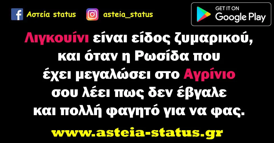 Λιγκουίνι είναι είδος ζυμαρικού, και όταν η Ρωσίδα που έχει μεγαλώσει στο Αγρίνιο σου λέει πως δεν έβγαλε και πολλή φαγητό για να φας.
