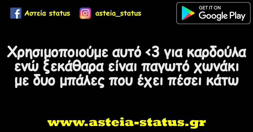 Χρησιμοποιούμε αυτό