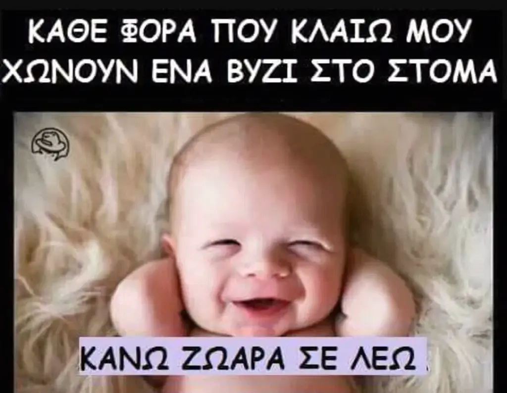 ΚΑΘΕ ΦΟΡΑ ΤΟΥ ΚΛΑΙΩ MOY XQNOYN ΕΝΑ ΒΥΖΙ ΣΤΟ τα KAND ΖΩΑΡΑ ΣΕ