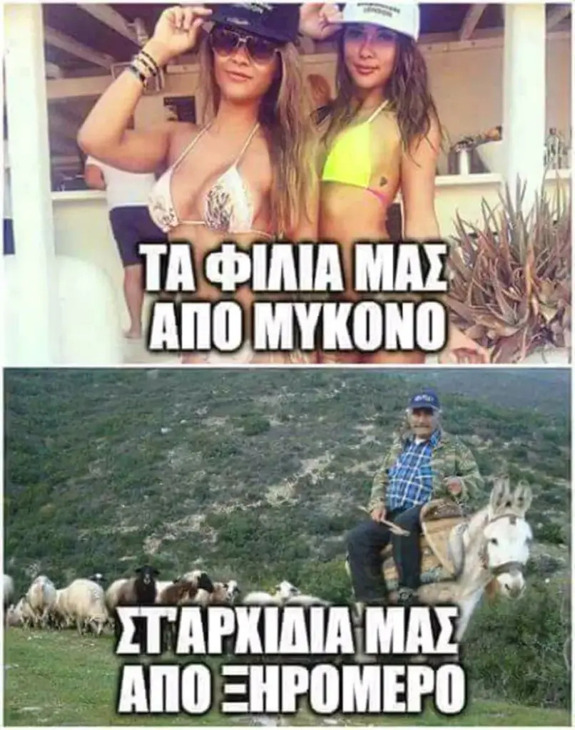 Αστεία εικόνα