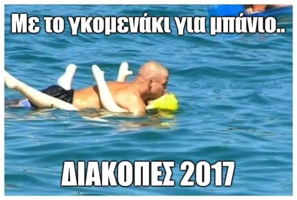 Αστεία εικόνα