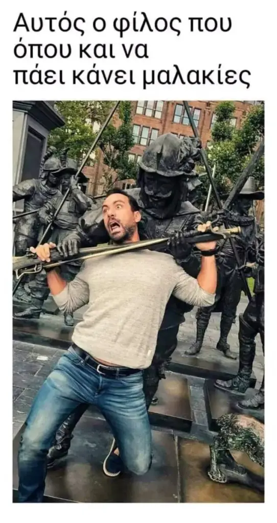 Αυτός όπου πάει κάνει