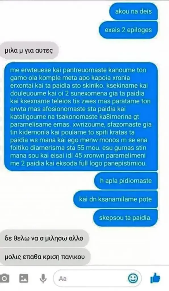 eksoda ful skepsou ta paidia να Aa