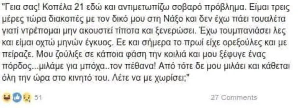 σας! Κοπέλα και αντιμετωπίζω σοβαρό Είμαι τρεις μέρες τώρα διακοπές με τον δικό μου στη Νάξο και δεν έχω πάει τουαλέτα μην ακουστεί τίποτα και ξενερώσει. Έχω τουμπανιάσει λες και…
