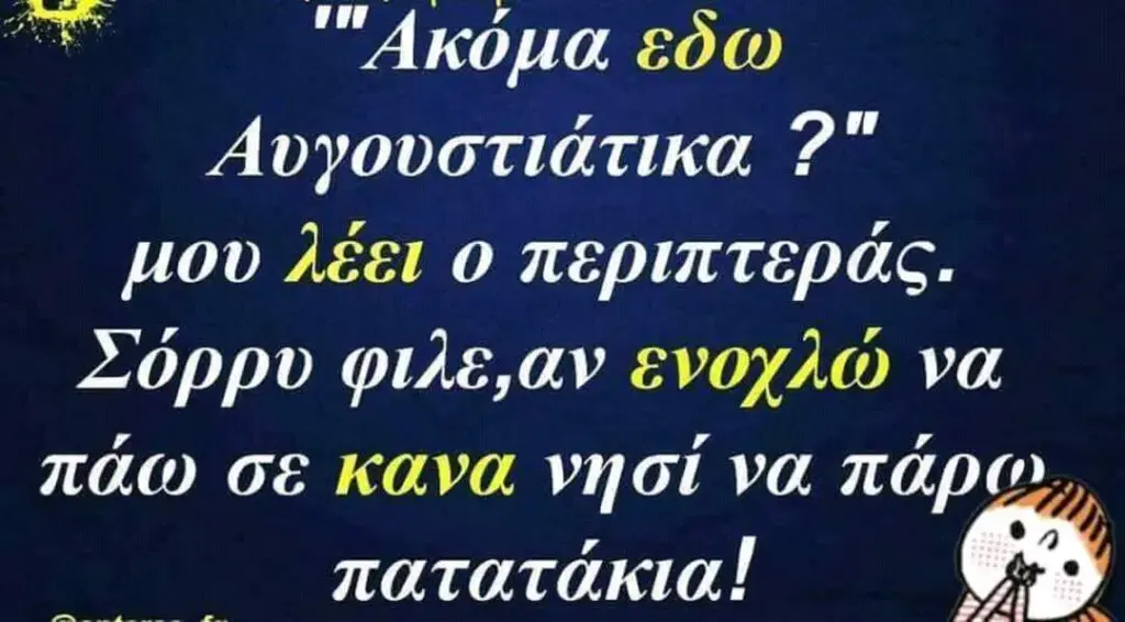 εδω Αυγουστιάτικα μου λέει περιπτεράς. LOPPV φιλε,αν ενοχλώ να πάω σε κανα νήσί να