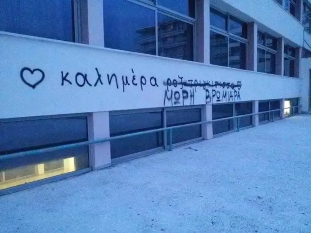 Αστεία εικόνα
