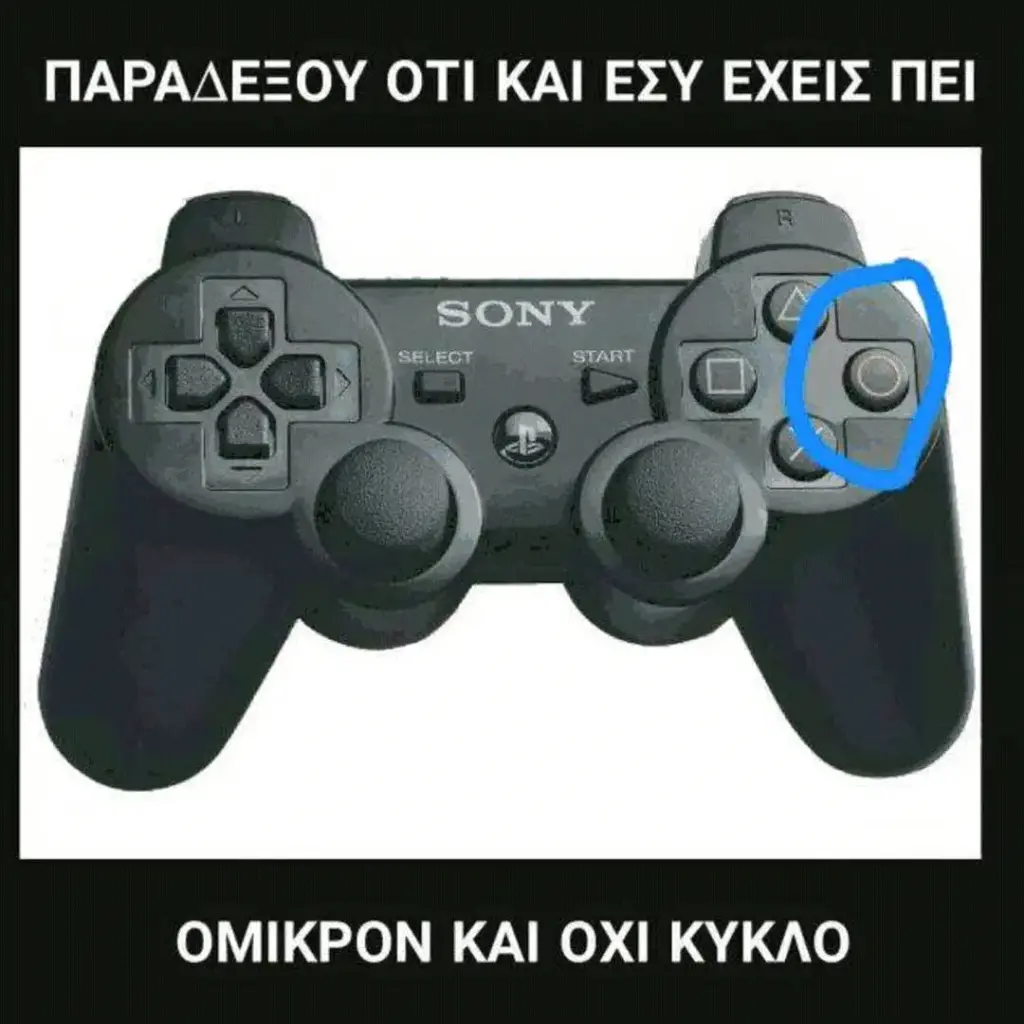 NAPAAE=OY ΟΤΙ ΚΑΙ ΕΣΥ ΕΧΕΙΣ ΠΕΙ ΟΜΙΚΡΟΝ ΚΑΙ ΟΧΙ ΚΥΚΛΟ