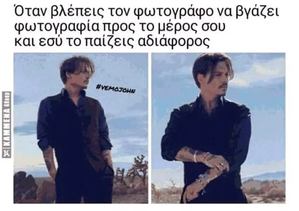 Όταν βλέπεις τον φωτογράφο να βγάζει το μέρος σου και εσύ αδιάφορος