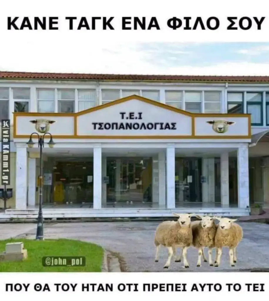 ΚΑΝΕ ΤΑΓΚ ΕΝΑ ΦΙΛΟ ΣΟΥ pol ΠΟΥ OA ΤΟΥ ΗΤΑΝ ΟΤΙ ΠΡΕΠΕΙ ΑΥΤΟ ΤΟ ΤΕΙ