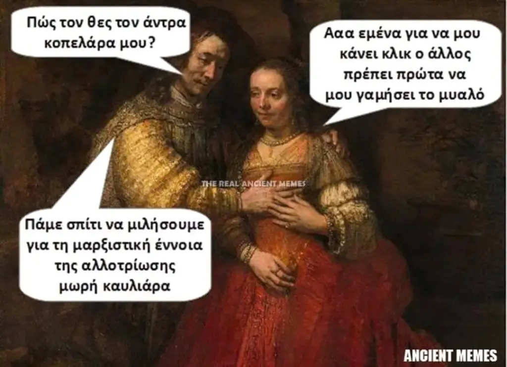 tov tov άντρα κοπελάρα μου2 Aaa μου κάνει κλικο άλλος πρέπει μου μυαλό REAL σπίτι να έννοια της αλλοτρίωσης καυλιάρα ANGIENT MEMES