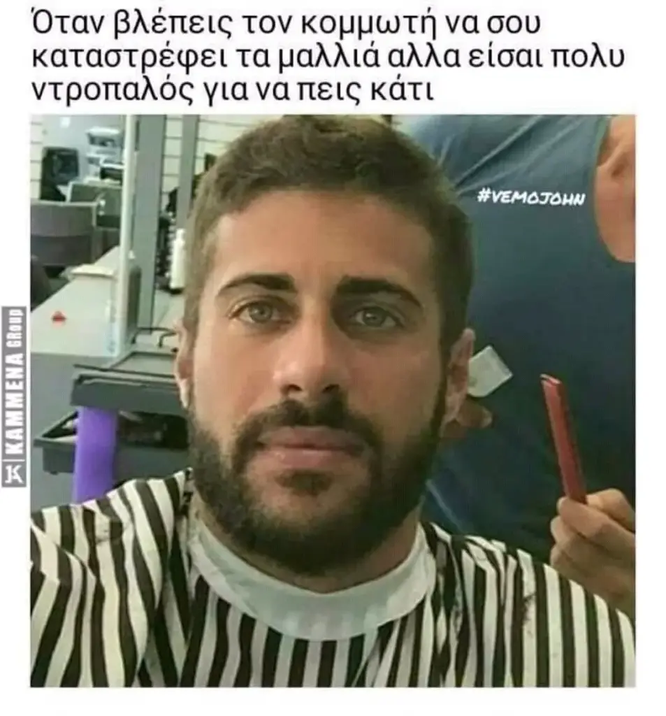Όταν βλέπεις τον τα αλλα πολυ ντροπαλός γιαναπεις κάτι