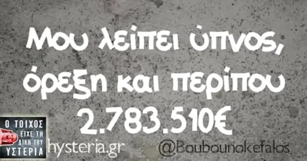 Μου λείπει όρεξη και περίπου