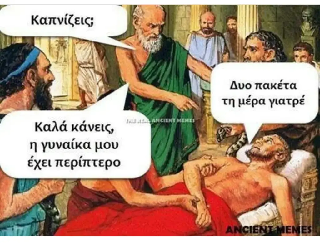 Δυο πακέτα τη μέρα γιατρέ Καλά κάνεις, γυναίκα μου έχει περίπτερο