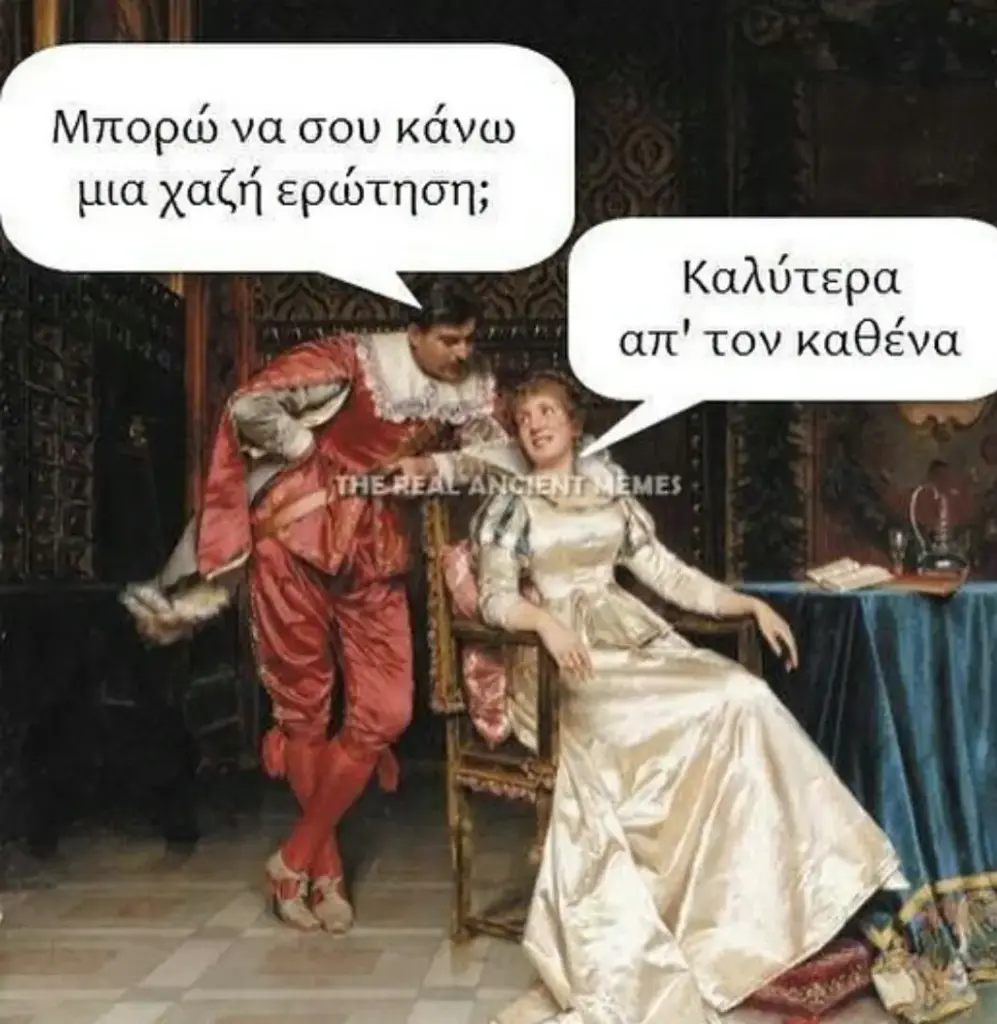 Μπορώνασου κάνω μια χαζή ερώτηση; Καλύτερα tov καθένα