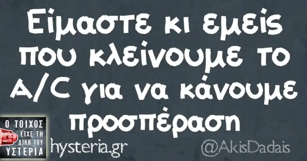 κι που ΤΟ για να προσπέραση YETEPIA