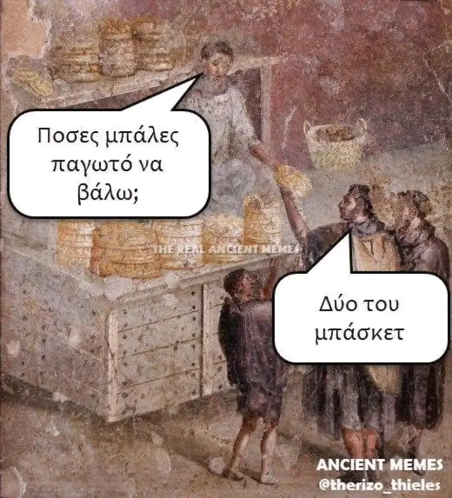 Ποσες παγωτόνα Δύοτου μπάσκετ ANCIENT, MEMES @therizo_thieles