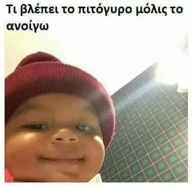 Τι βλέπειτο πιτόγυρο μόλιςτο ανοίγω