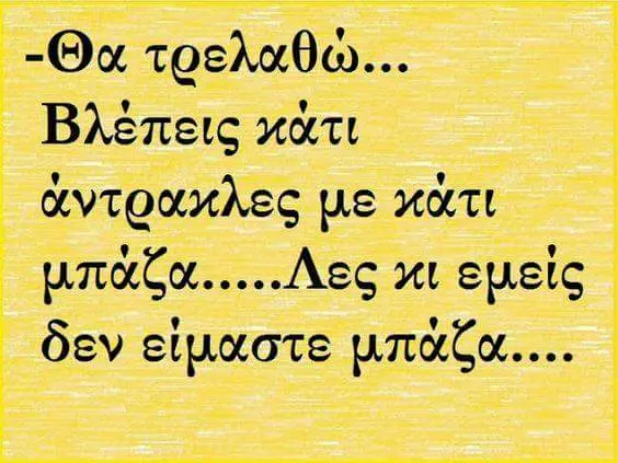 Αστεία εικόνα