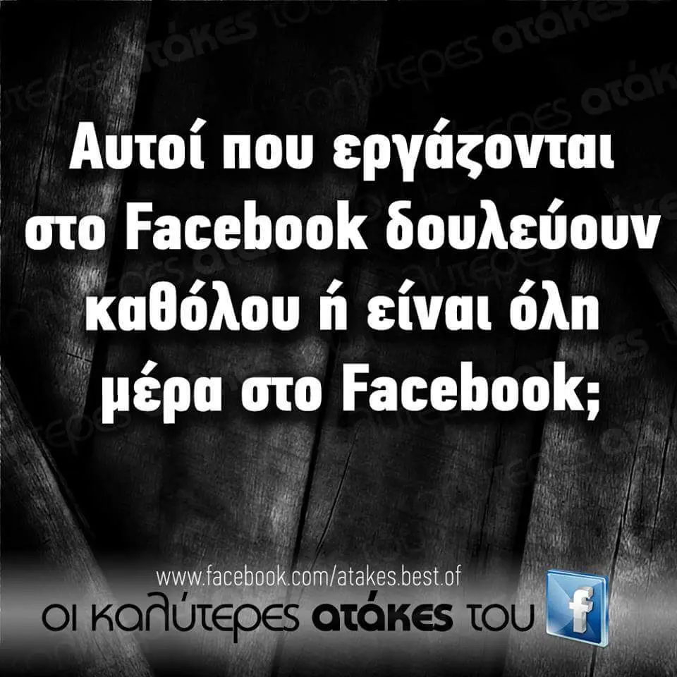 Αυτοί που εργάζονται δουλεύουν Καθόλου είναι όλη στο «ες