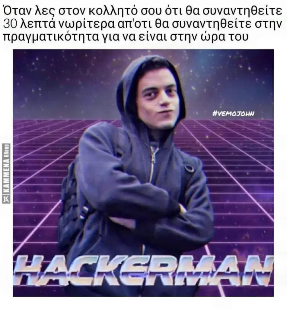 Όταν λες στον κολλητό σου ότιθα συναντηθείτε συναντηθείτε στην γιανα είναι στην WPA TOU