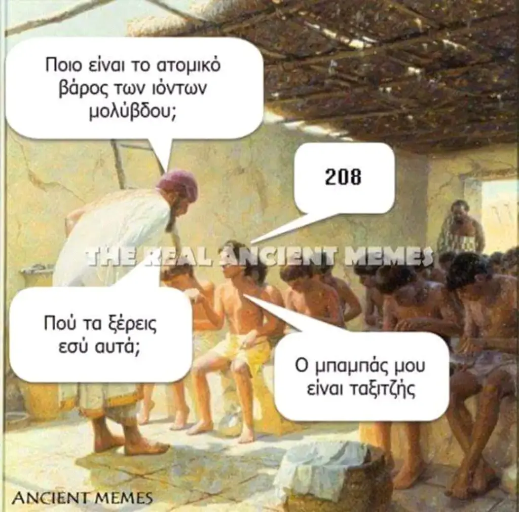 Ποιο είναι το ατομικο βάρος των ιόντων Πού τα ξέρεις εσύ αυτά; μου είναι
