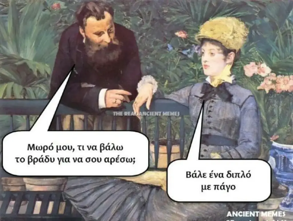Μωρό tt va βάλω το βράδυ για va σου αρέσω; Βάλε ένα διπλό μεπάγο