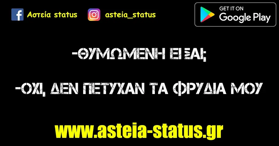 - Θυμωμένη είσαι; - Όχι, δεν πέτυχαν τα φρύδια μου