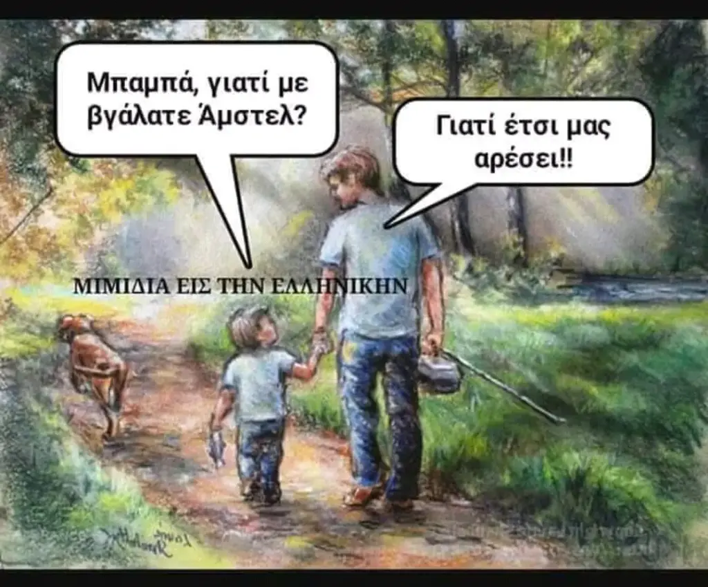 Αστεία εικόνα