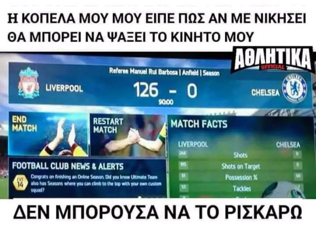 ΚΟΠΕΛΑ MOY MOY ΕΙΠΕ ΠΩΣ ΑΝ ΜΕ ΝΙΚΗΣΕΙ ΘΑ ΜΠΟΡΕΙ ΝΑ ΨΑΞΕΙ ΤΟ ΚΙΝΗΤΟ ΜΟΥ OFFICIAL HTIKA Referee Manuel Rul Barbosa Anfield Season LIVERPOOL CHELSEA END RESTART MATCH MATOH MATCH…