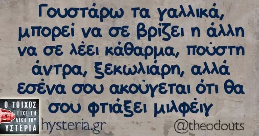 τα να σε βρίζει να σε λέει κάθαρμα, πούστη άντρα, αλλά σου ακούγεται σου Φτιάξει @theodouts