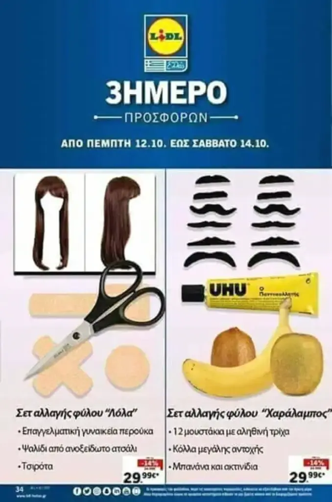 3HMEPO ΑΠΟ ΠΕΜΠΤΗ ΕΩΣ ΣΑΒΒΑΤΟ Σεταλλαγής φύλου γυναικεία περούκα ανοξείδωτο ατσάλι αντοχής «Μπανάνα και ακτινίδια