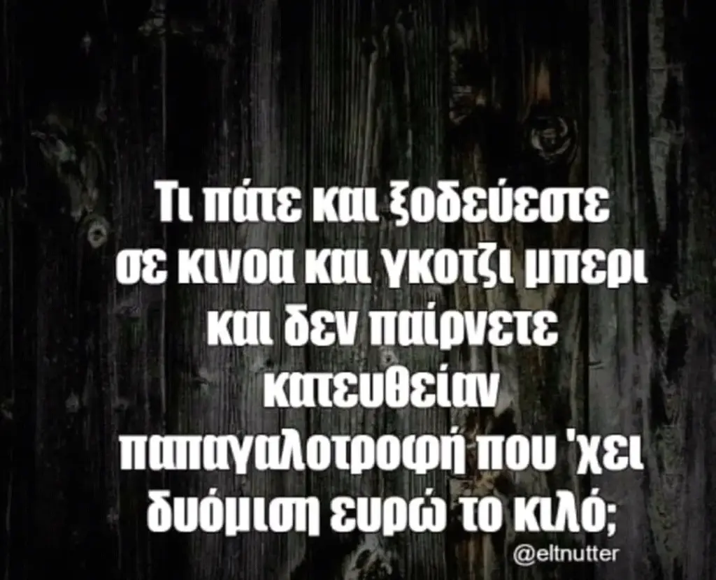 Αστεία εικόνα